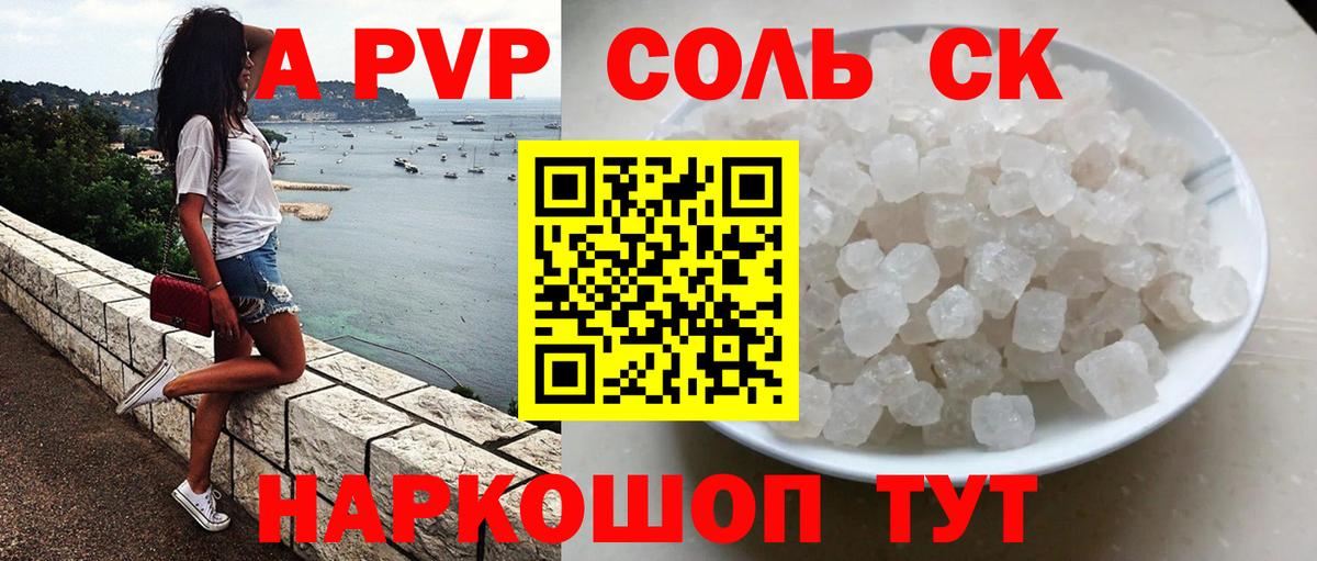 Альфа ПВП Соль Озёры