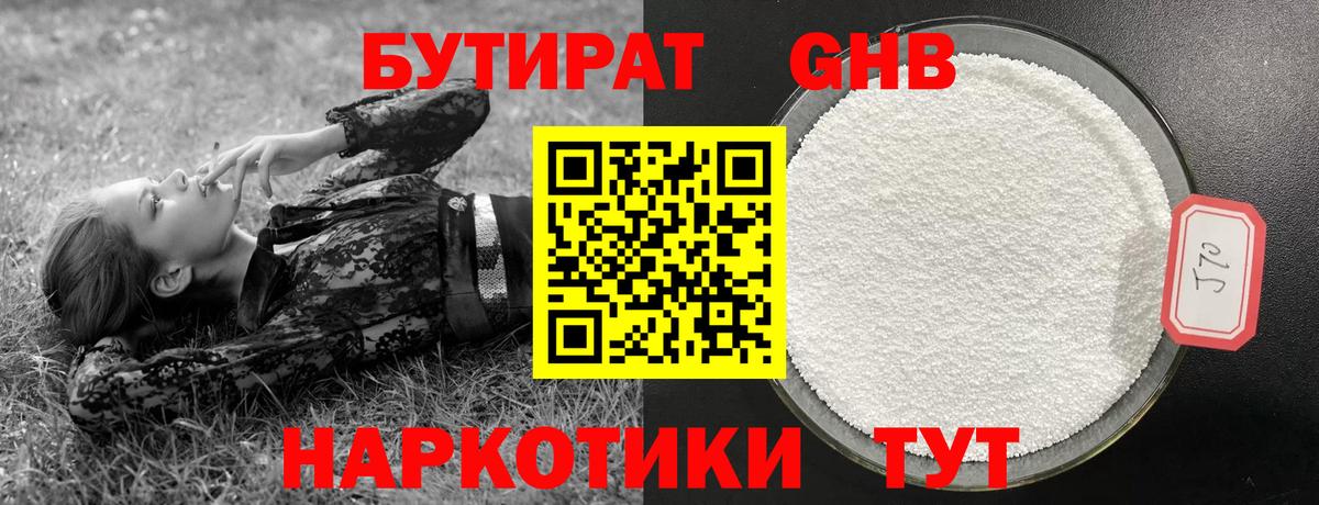 БУТИРАТ бутандиол Озёры