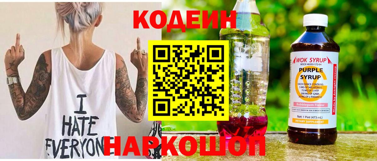 Кодеин напиток Lean (лин) Озёры