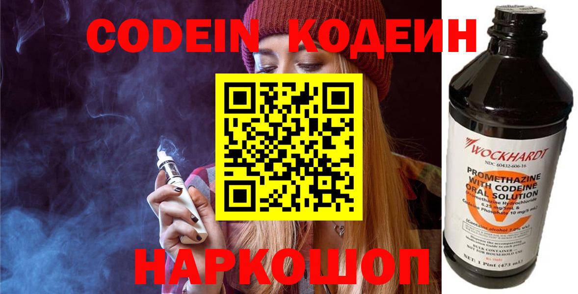 Кодеиновый сироп Lean Purple Drank  Codein Purple Drank  Вход с VPN  Озёры 