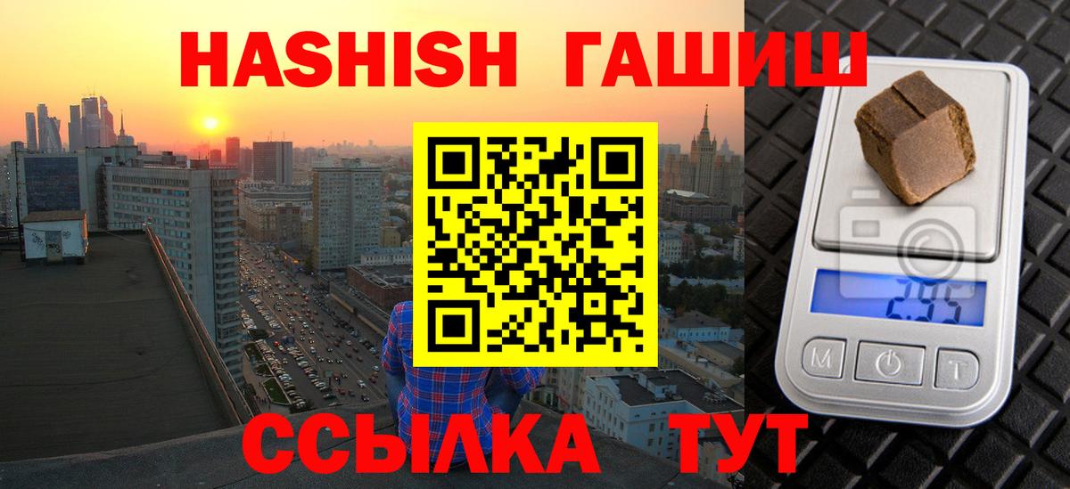 ГАШИШ Premium  Вход с VPN  Гашиш  Гашиш убойный  Озёры 